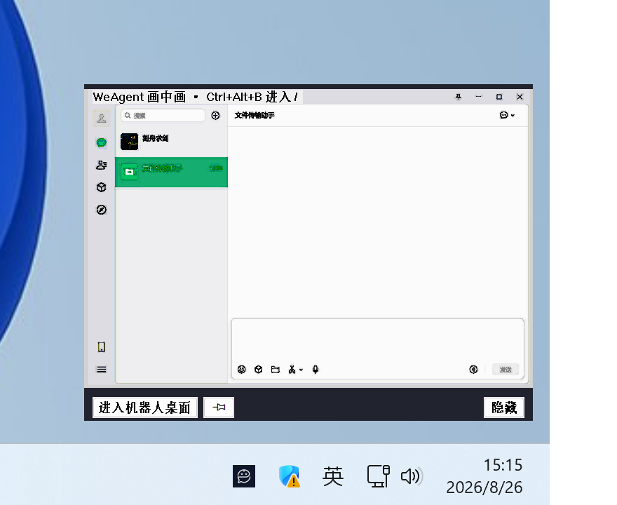Windows 桌面上悬浮的 WeAgent 画中画小窗，实时显示微信画面，底部有进入机器人桌面与隐藏按钮
